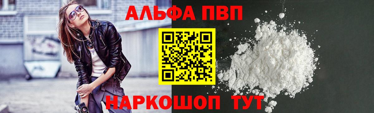 A PVP кристаллы Салехард