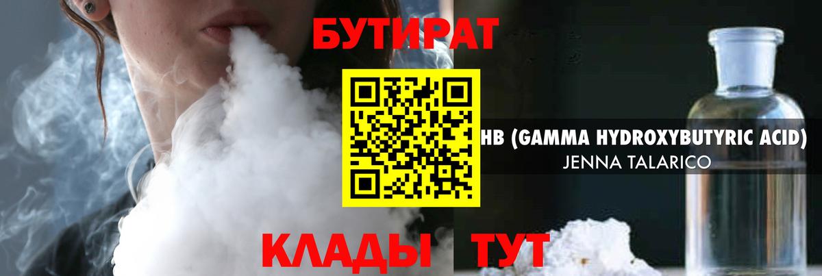 БУТИРАТ  Вход с VPN  Салехард  БУТИРАТ оксибутират 