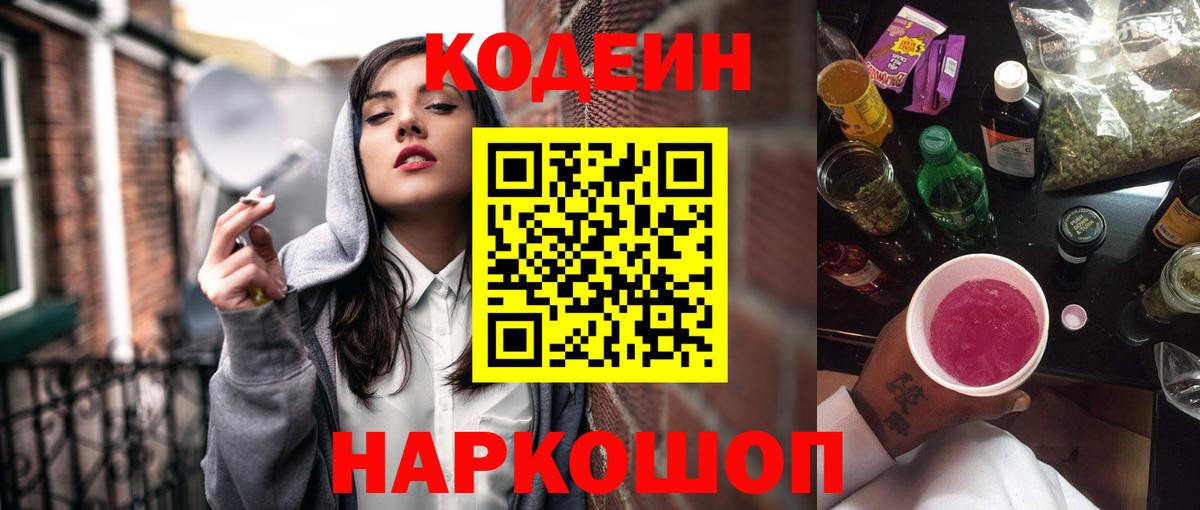 Кодеиновый сироп Lean Purple Drank  Вход с VPN  Салехард  Кодеин Purple Drank 