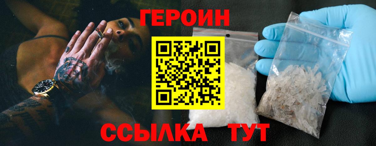 Героин VHQ Салехард