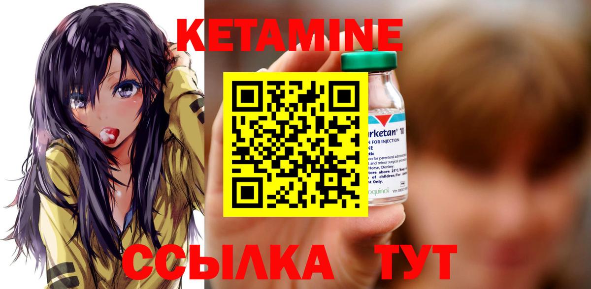 Кетамин ketamine  Вход с VPN  Салехард 