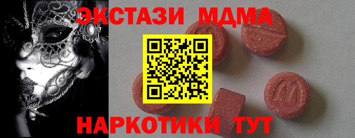MDMA кристаллы Салехард