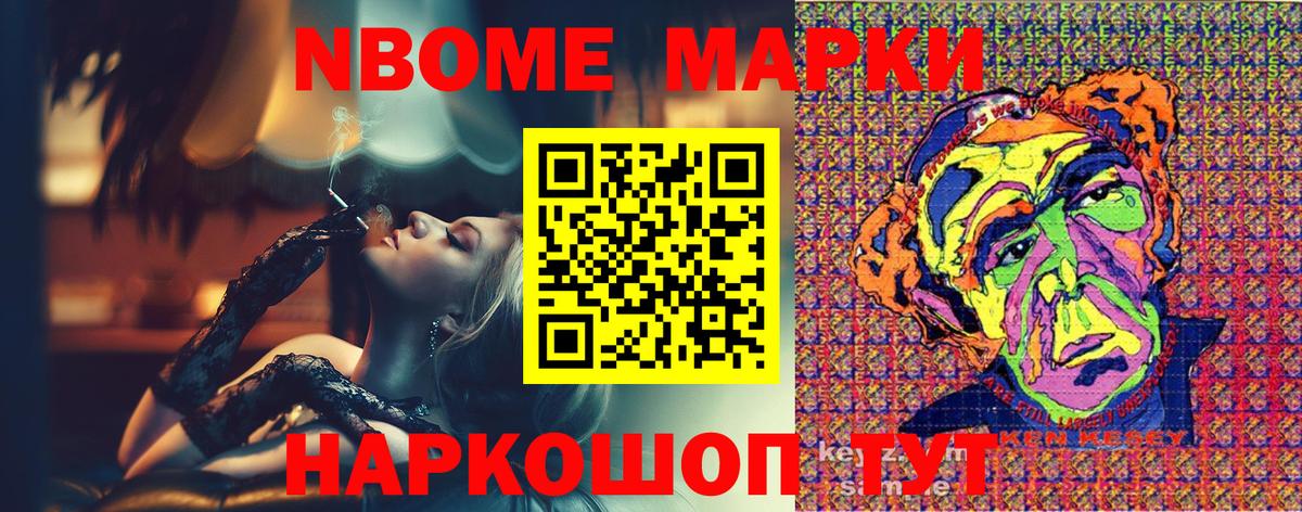 Марки 25I-NBOMe 1,5мг Салехард